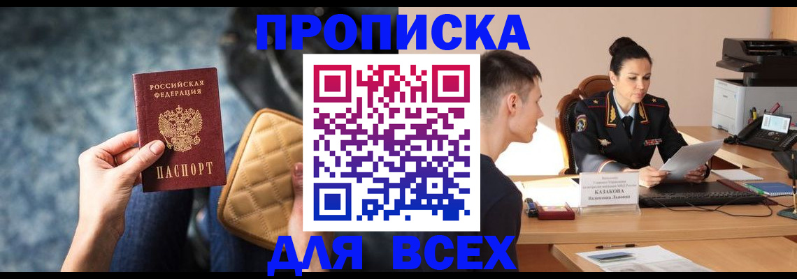 временная регистрация собственник в Новосибирской области